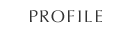 プロフィール