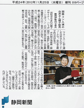 静岡新聞掲載記事